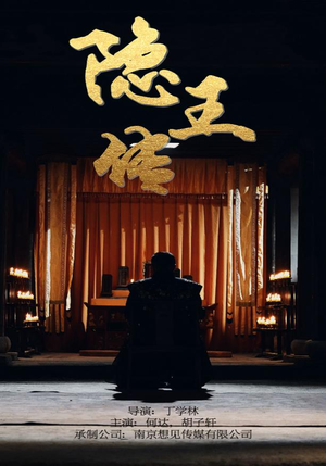 隐王传（79集）精彩的网络短剧