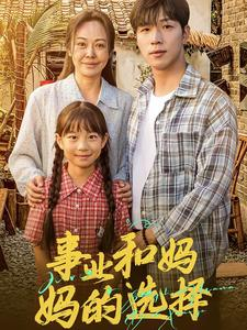 妈妈我回来了（60集）短剧完整版免费