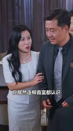 重生后，我选择离开白眼狼儿子（36集）热门短剧推荐
