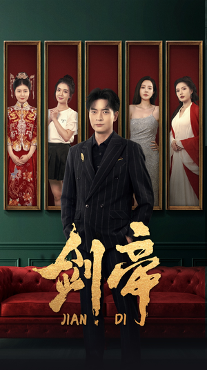 剑帝$剑帝无双（86集）每日分享短剧