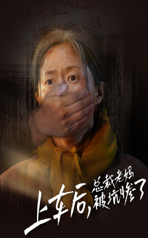 上车后，总裁老妈被坑惨了（30集）短剧演员排行榜