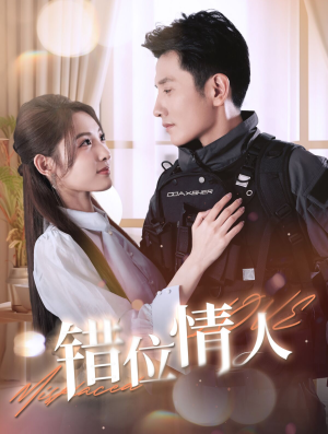 错位情人（100集）这短剧太好看了
