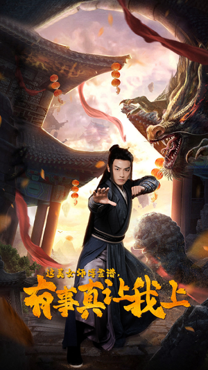 这美女师傅靠谱，有事真让我上（53集）海量资源免费看