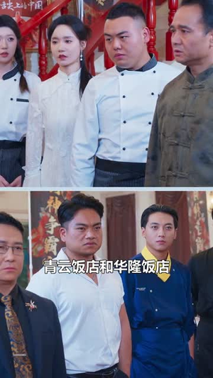 燃烧吧厨神（30集）去哪里看