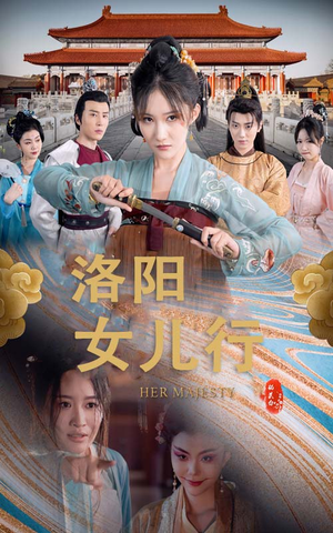 洛阳女儿行（80集）网盘在线观看