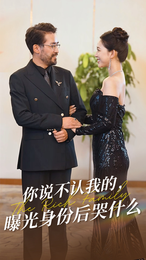 你说不认我的曝光身份后哭什么（60集）穿越短剧推荐