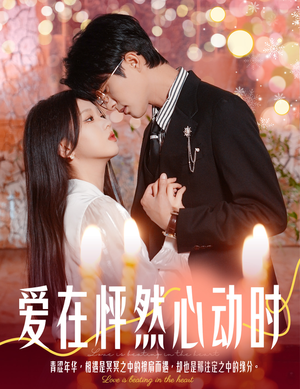 结婚你不答应离职你追什么（61集）爆款热门短剧
