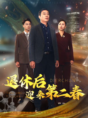 风云再起晚晴时（66集）高质量短剧推荐
