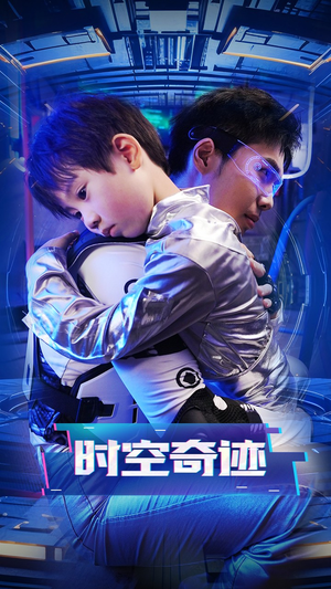 时空奇迹（41集）免费在线看