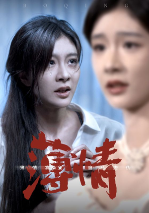 薄情（83集）夸克网盘在线看