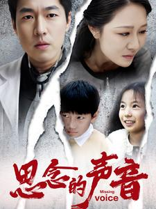 思念的声音（64集）短剧在线观看