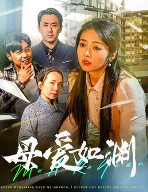 悠悠归途（58集）精彩短剧天天看