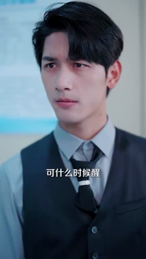 错位白月光（103集）每日短剧推荐