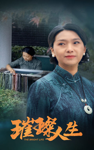 璀璨人生（50集）更新时间