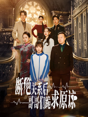 本小姐都重生了谁还搬砖啊（51集）第三季