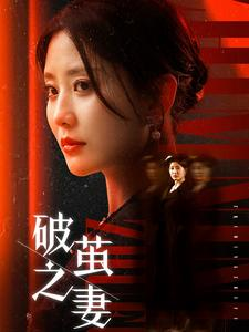 婚姻的救赎（46集）免费看短剧全集