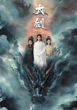 大剑（71集）精彩短剧又来了