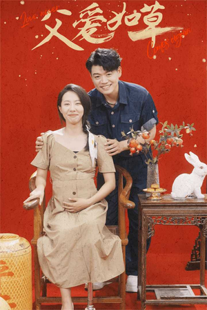 父爱如草（31集）短剧免费观看