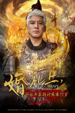 婚礼上，新娘死在战神爸爸怀里（50集）短剧太上头了