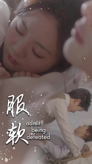 服软（60集）在哪看是免费的