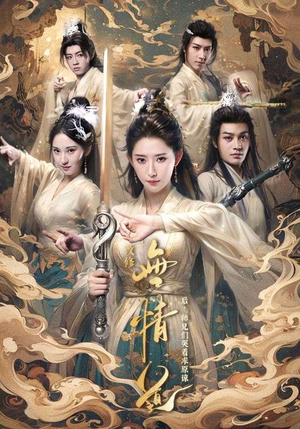改修无情道后，师兄们哭着求原谅（81集）短剧分享剧集