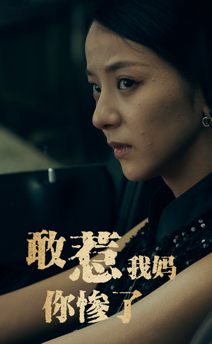 敢惹我妈你惨了（50集）短剧分享片段