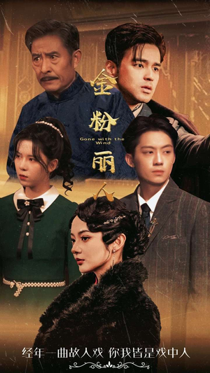 金粉丽人（86集）爆款短剧抢先看
