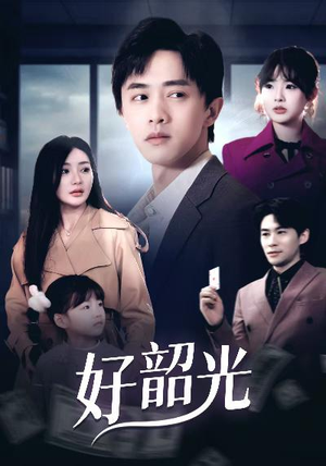 退婚后未婚妻哭着求我回头（30集）短剧爆款推荐