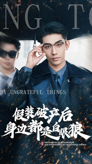 假装破产后发现身边都是白眼狼（36集）精彩好看短剧