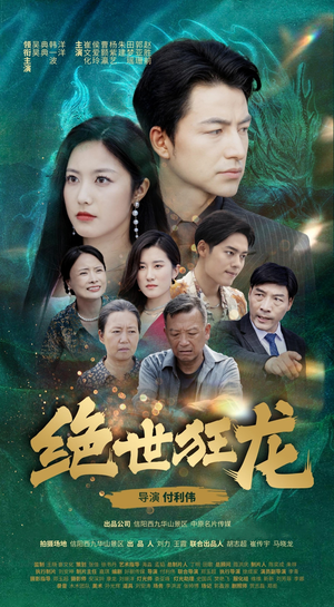 绝世狂龙（63集）好看的短剧推荐