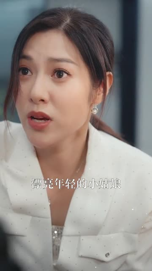 凌总姐姐你可高攀不起（32集）免费短剧看全集