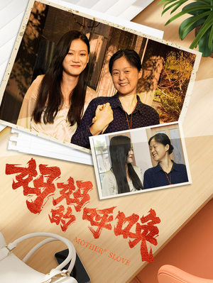 妈妈的呼唤（78集）一共多少集