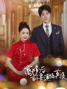 离婚后前妻追悔莫及（40集）悬疑短剧推荐