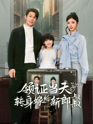 帅哥总裁上门带娃（61集）免费观看完整版