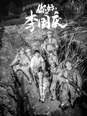 你好，李国庆（40集）好看的短剧分享