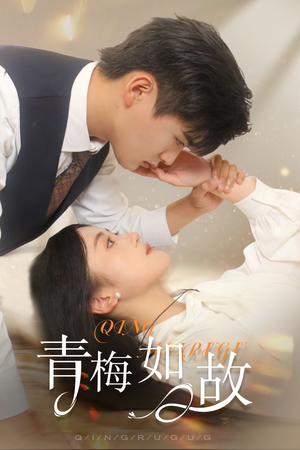 恰似旧人来（61集）这部短剧我爱了