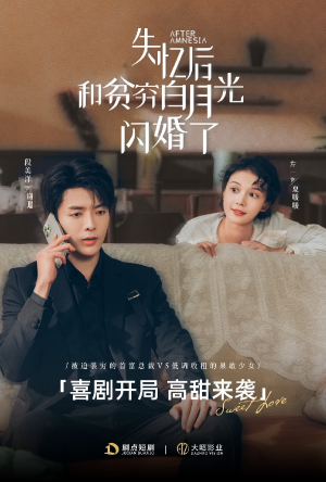 失忆后和贫穷白月光闪婚了（73集）在线看完整版