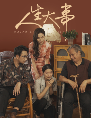 人生大事（59集）快来看短剧