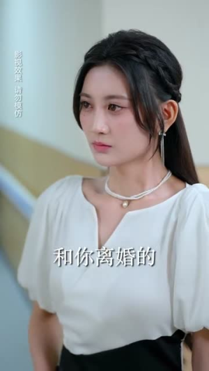 闪婚后霸总每天在线求宠（63集）在哪看是免费的