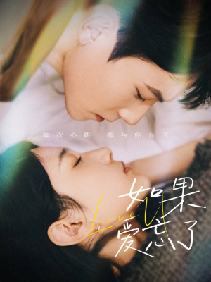 如果爱忘了（45集）亿万短剧抢先看