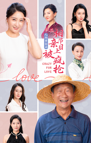人约黄昏后，我在相亲节目上被疯抢（34集）精彩短剧下载