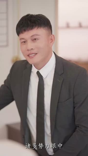 突降老爹是大佬（85集）热门爆款短剧