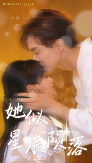 她似星辰陨落（90集）短剧全集免费看