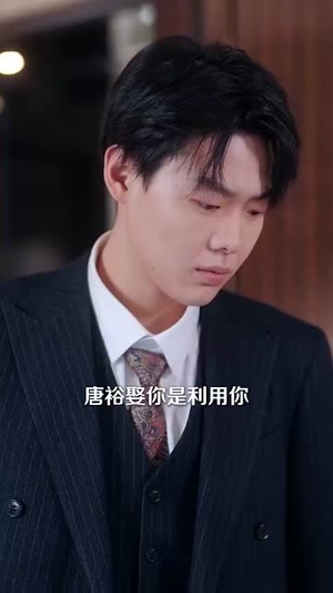 唐总的小娇妻（89集）短剧追不停