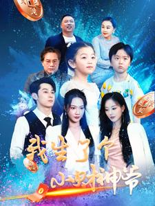 我生了个小财神爷（79集）让你一口气看完