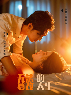 无法篡改的人生（64集）经典回顾免费看