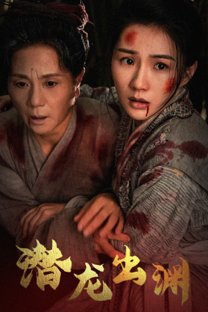 新版：潜龙出渊（43集）短剧精彩片段