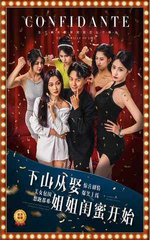 下山从娶姐姐闺蜜开始（78集）热播短剧抢先看