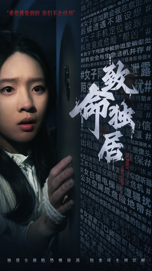 致命独居（36集）短剧抢先看