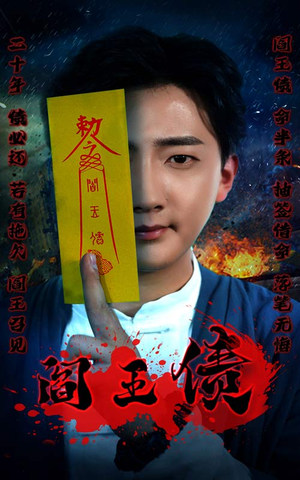阎王债（90集）爆火短剧抢先看